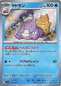 Slowbro - 220/190 #220/190
