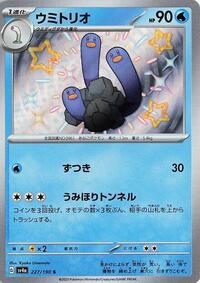 Wugtrio - 227/190 #227/190