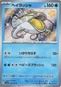 Dondozo - 231/190 #231/190