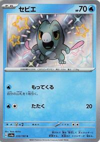 Frigibax - 233/190 #233/190