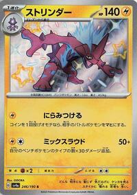 Toxtricity - 246/190 #246/190