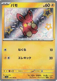 Pawmi - 247/190 #247/190