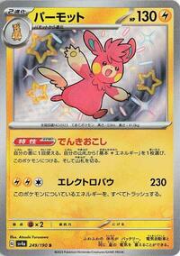 Pawmot - 249/190 #249/190
