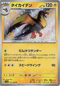 Kilowattrel - 251/190 #251/190