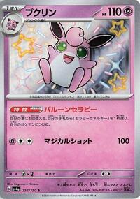 Wigglytuff - 252/190 #252/190
