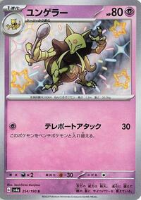 Kadabra - 254/190 #254/190