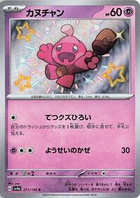 Tinkatink - 271/190 #271/190