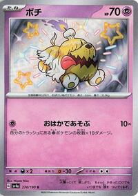 Greavard - 274/190 #274/190