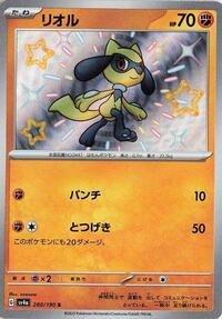 Riolu - 280/190 #280/190