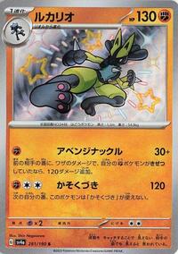 Lucario - 281/190 #281/190