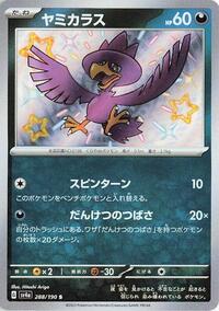 Murkrow - 288/190 #288/190