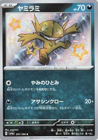 Sableye - 291/190 #291/190