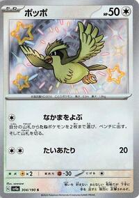 Pidgey - 304/190 #304/190