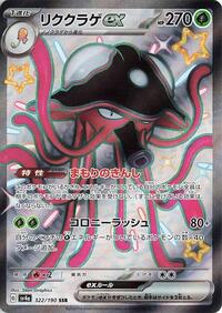 Toedscruel ex - 322/190 #322/190