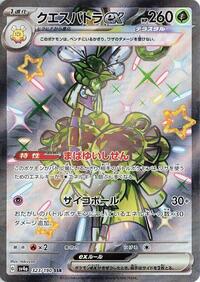 Espathra ex - 323/190 #323/190