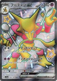 Alakazam ex - 326/190 #326/190