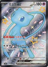 Mew ex - 327/190 #327/190