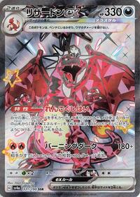 Charizard ex - 331/190 #331/190
