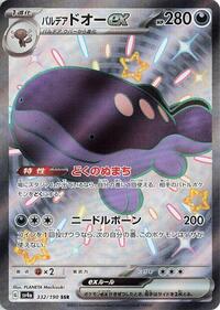 Paldean Clodsire ex - 332/190 #332/190
