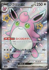 Wigglytuff ex - 336/190 #336/190