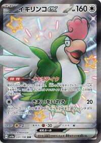Squawkabilly ex - 337/190 #337/190