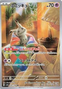 Mimikyu - 341/190 #341/190