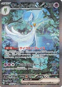 Gardevoir ex - 348/190 #348/190