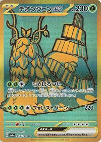 Wo-Chien ex - 355/190 #355/190