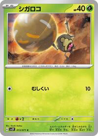 Rellor - 013/071 #013/071