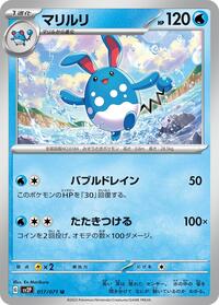 Azumarill #017/071