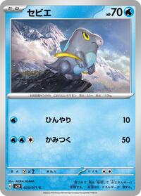 Frigibax - 025/071 #025/071