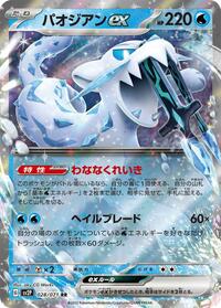 Chien-Pao ex - 028/071 #028/071