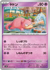 Slowpoke #029/071