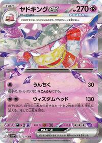 Slowking ex - 030/071 #030/071