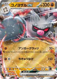 Annihilape ex - 040/071 #040/071