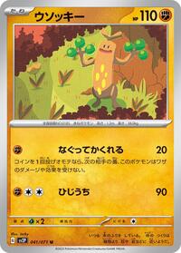Sudowoodo - 041/071 #041/071