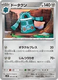 Bronzong #051/071