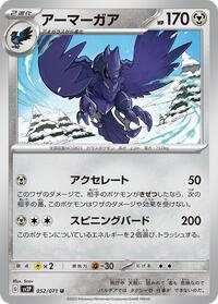 Corviknight #052/071