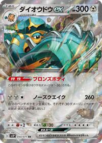 Copperajah ex - 054/071 #054/071