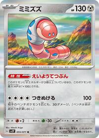 Orthworm - 055/071 #055/071