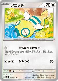 Dunsparce #056/071