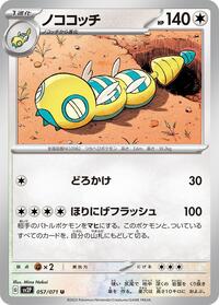 Dudunsparce - 057/071 #057/071
