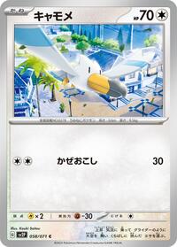 Wingull #058/071