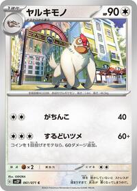 Vigoroth #061/071