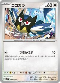 Rookidee - 063/071 #063/071