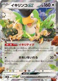 Squawkabilly ex - 065/071 #065/071