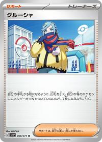 Grusha - 068/071 #068/071