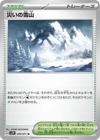 Calamitous Snowy Mountain #070/071