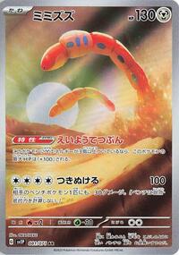 Orthworm - 081/071 #081/071