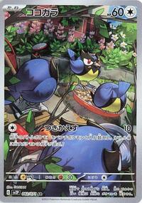 Rookidee - 082/071 #082/071